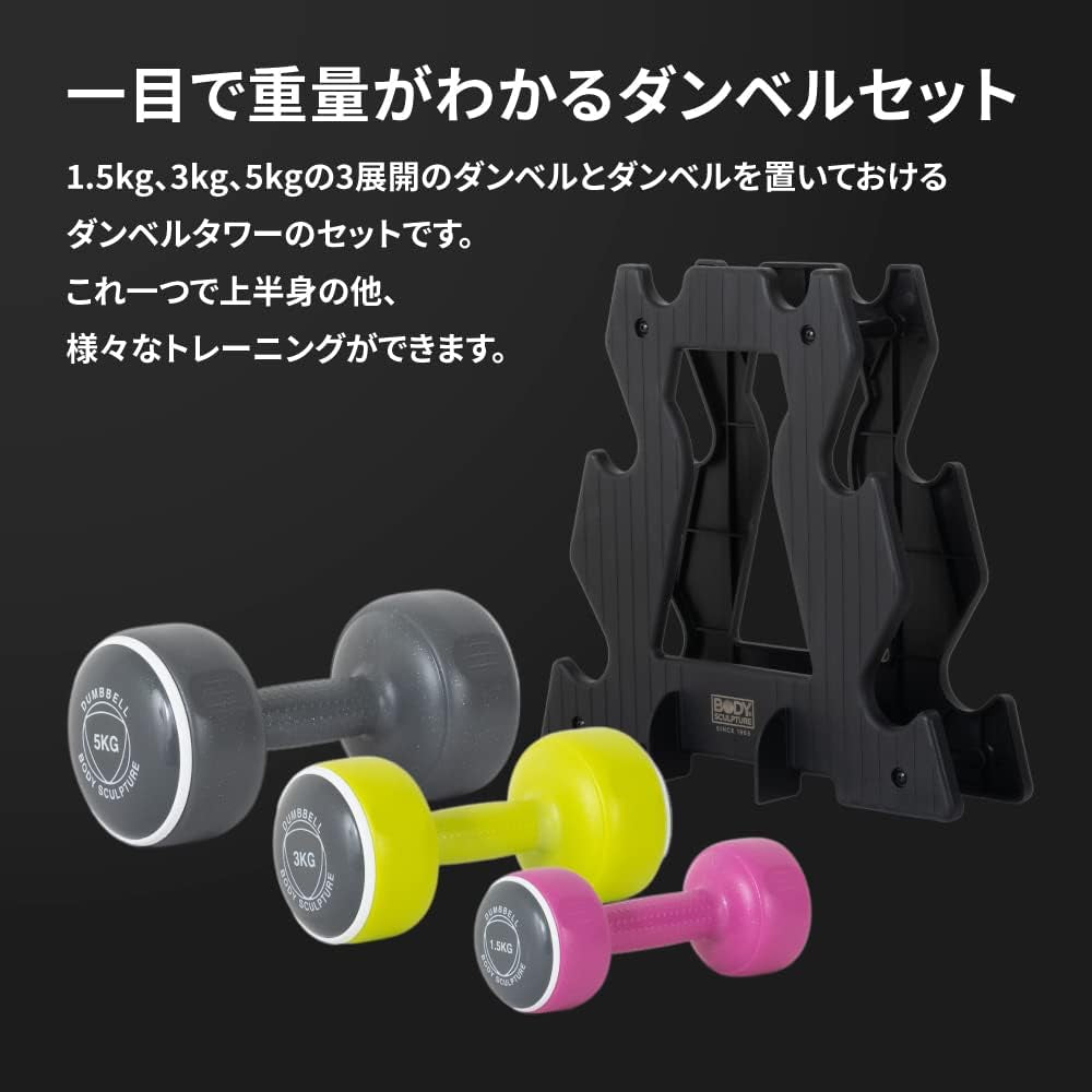 BW108T Smart Dumbbell Tower | Grey/Pink/Green, 1.5KG, 3KG & 5KG Sets Included